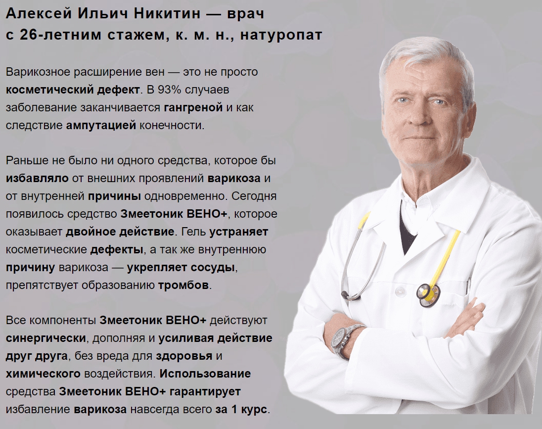 Змеетоник Вено Плюс Гель В Аптеках