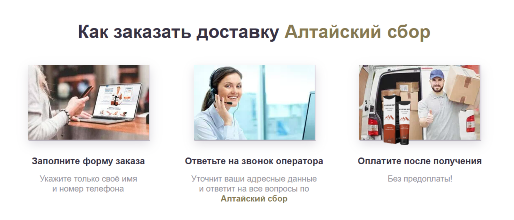Где купить Алтайский сбор, наличие в аптеках, как заказать и доставка