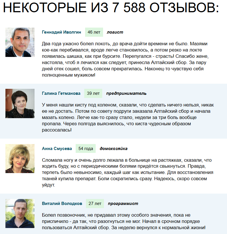 Что говорят покупатели о Алтайском сборе