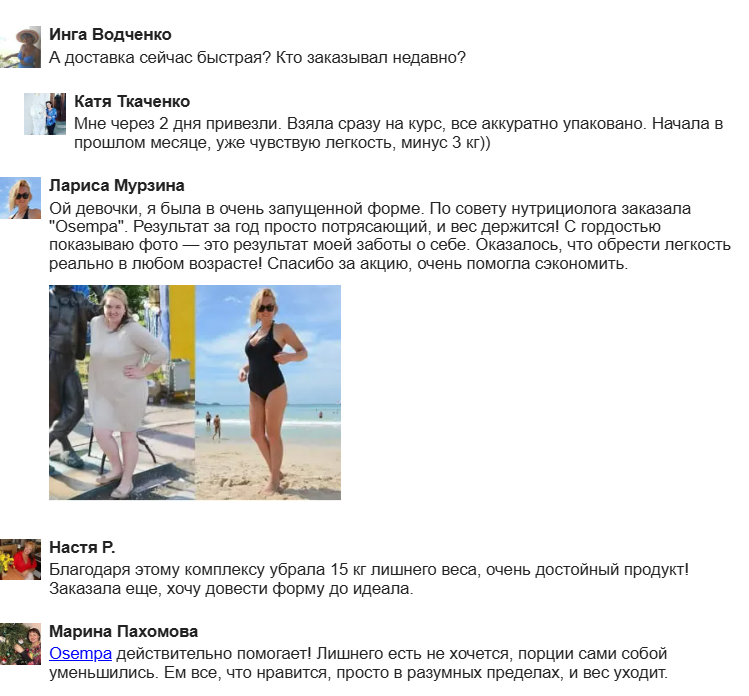 Отзывы покупателей Osempa для похудения