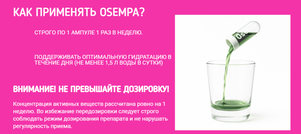 Инструкция по применению раствора Осемпа